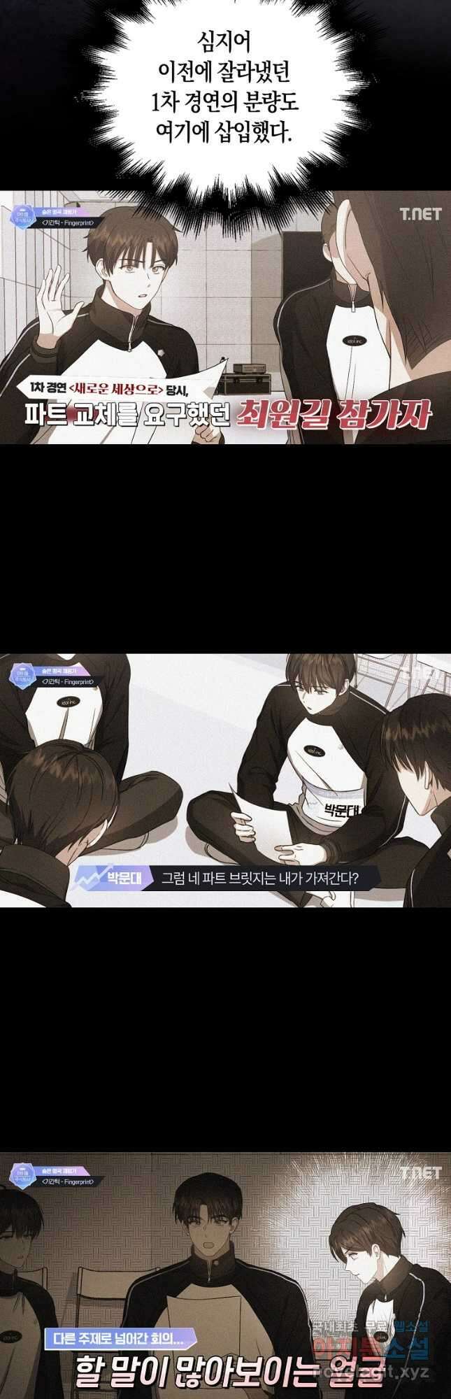 데뷔 못 하면 죽는 병 걸림 34화 6