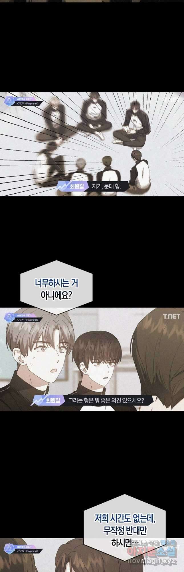 데뷔 못 하면 죽는 병 걸림 34화 7