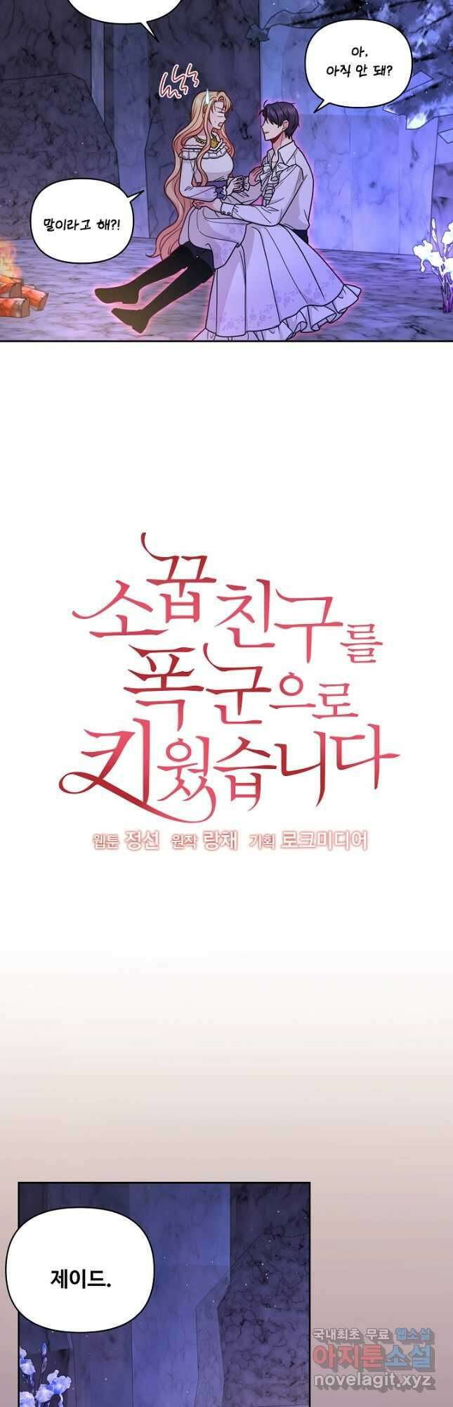소꿉친구를 폭군으로 키웠습니다 93화 3