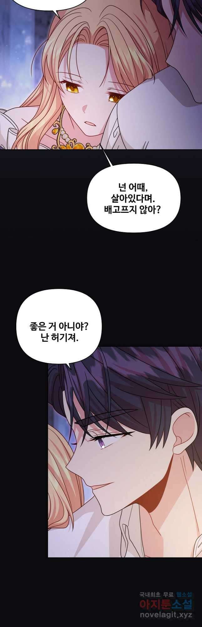 소꿉친구를 폭군으로 키웠습니다 93화 5