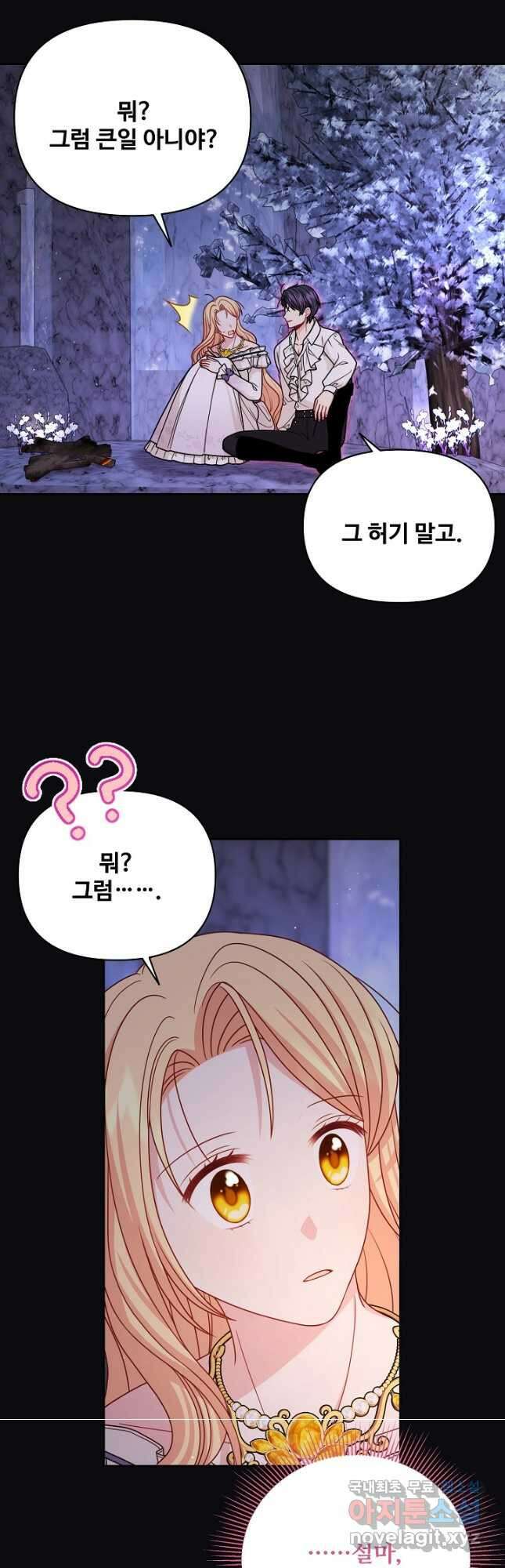 소꿉친구를 폭군으로 키웠습니다 93화 6