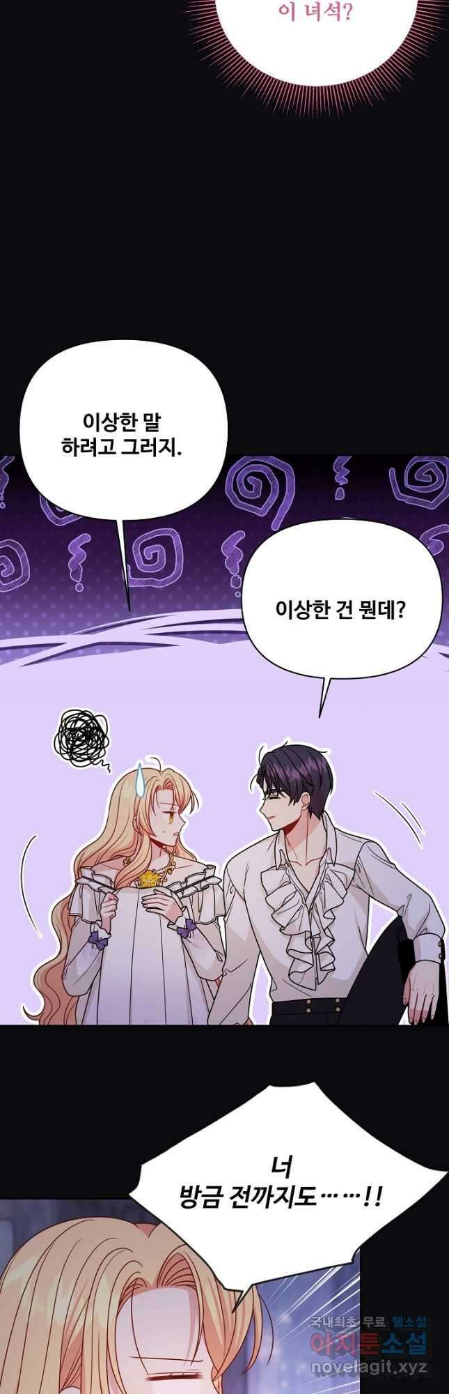 소꿉친구를 폭군으로 키웠습니다 93화 7