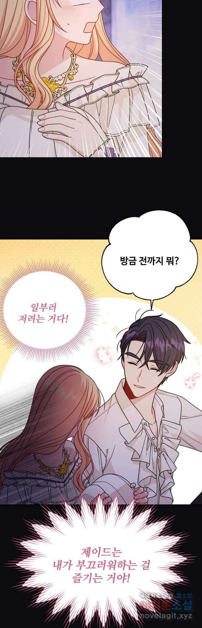 소꿉친구를 폭군으로 키웠습니다 93화 8