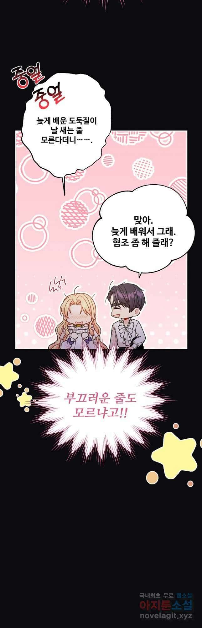 소꿉친구를 폭군으로 키웠습니다 93화 9