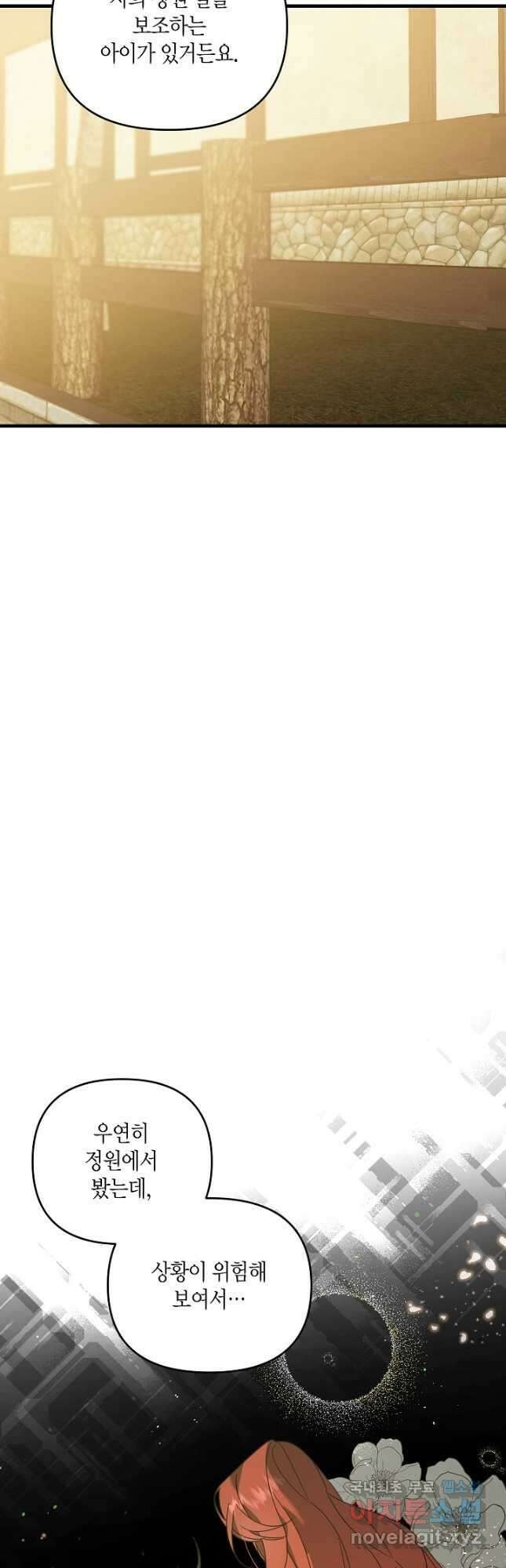 귀족 영애의 방구석 라이프 22화 5