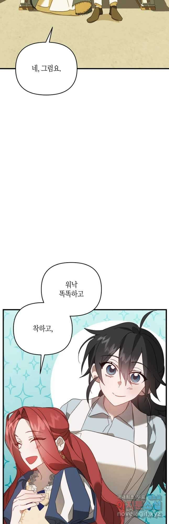 귀족 영애의 방구석 라이프 22화 11