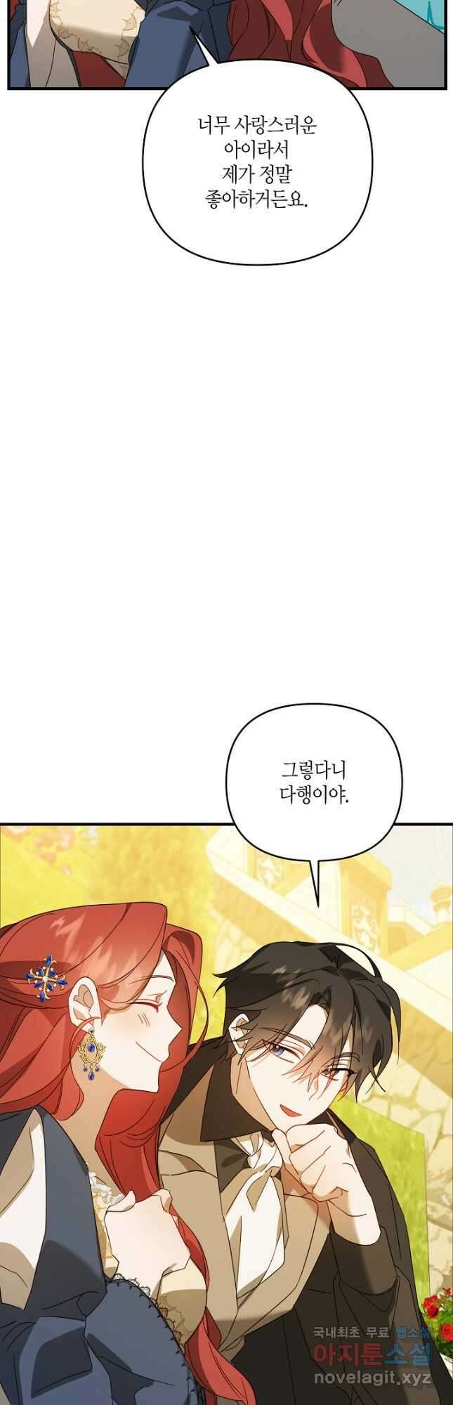 귀족 영애의 방구석 라이프 22화 12