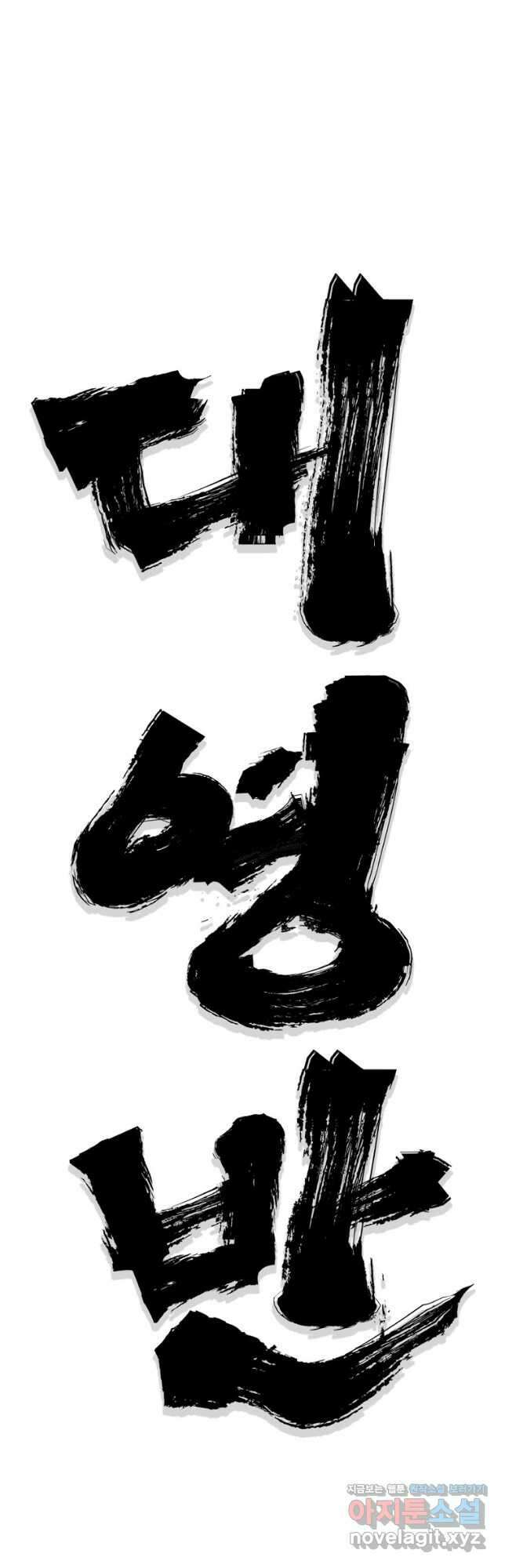 대영반 95화 16