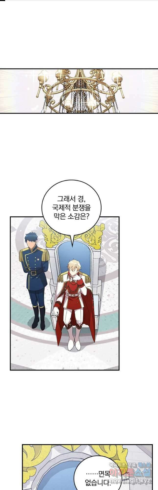 달려라 메일 외전 3화 1