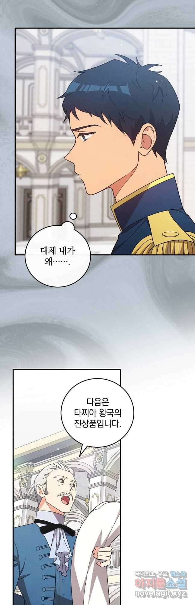 달려라 메일 외전 3화 3