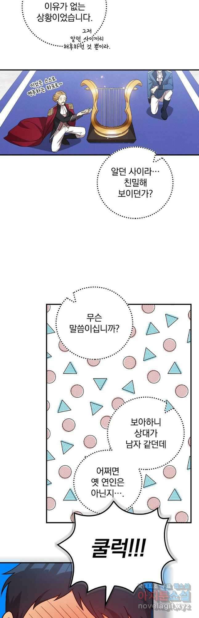 달려라 메일 외전 3화 5