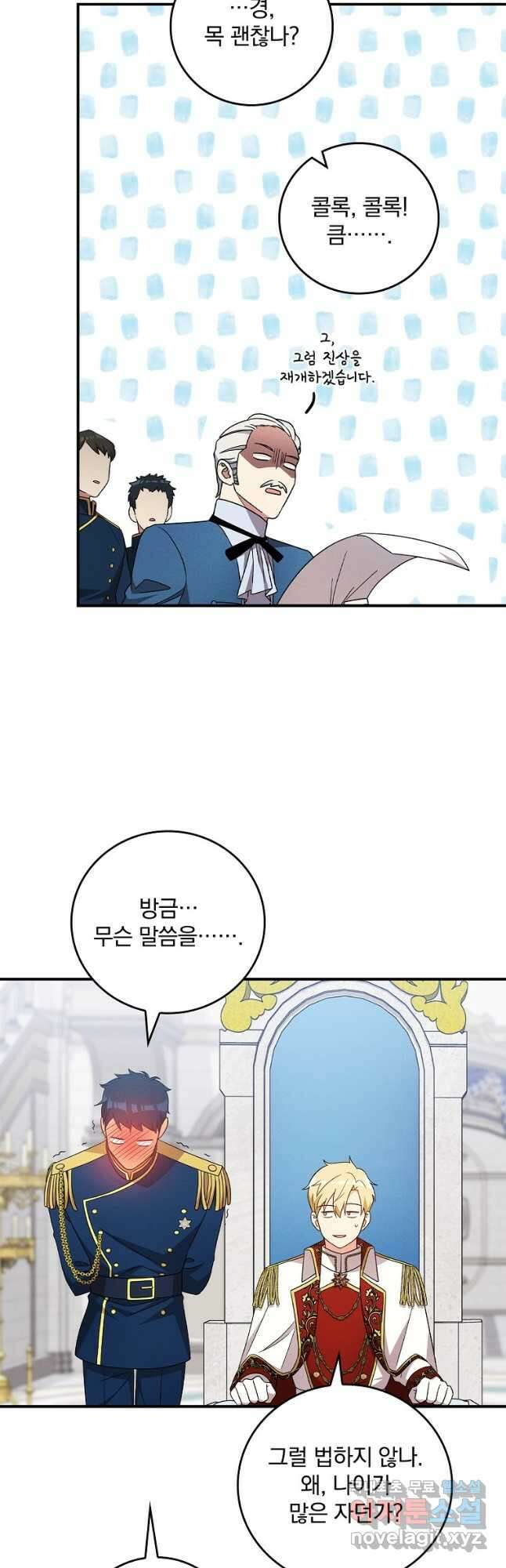 달려라 메일 외전 3화 7
