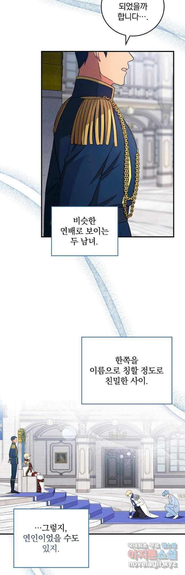 달려라 메일 외전 3화 10
