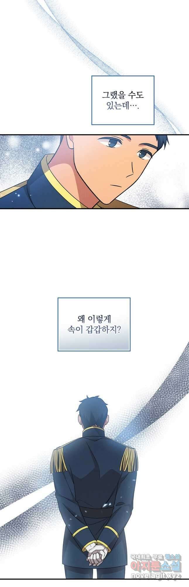 달려라 메일 외전 3화 11