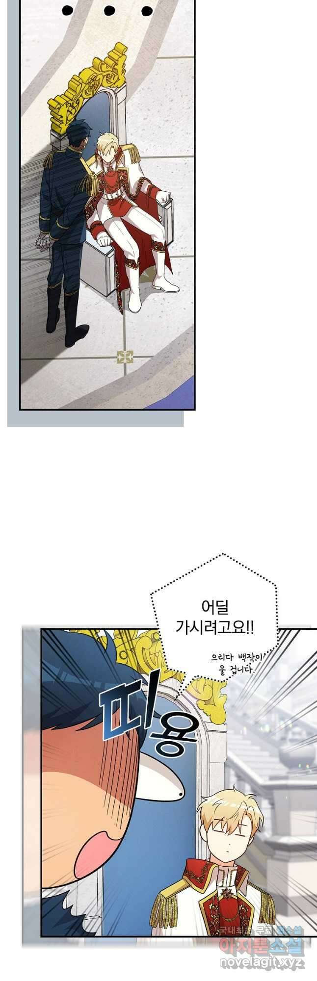 달려라 메일 외전 3화 14