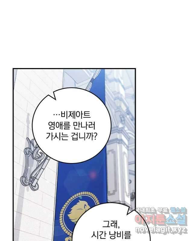 달려라 메일 외전 3화 15