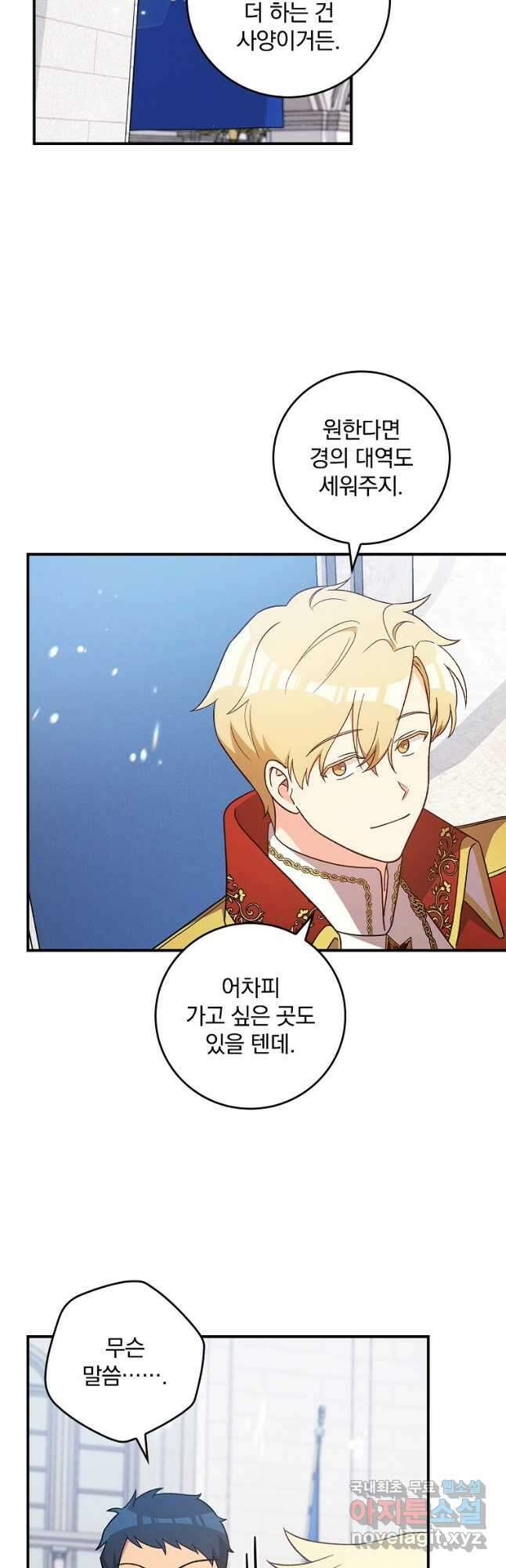 달려라 메일 외전 3화 16