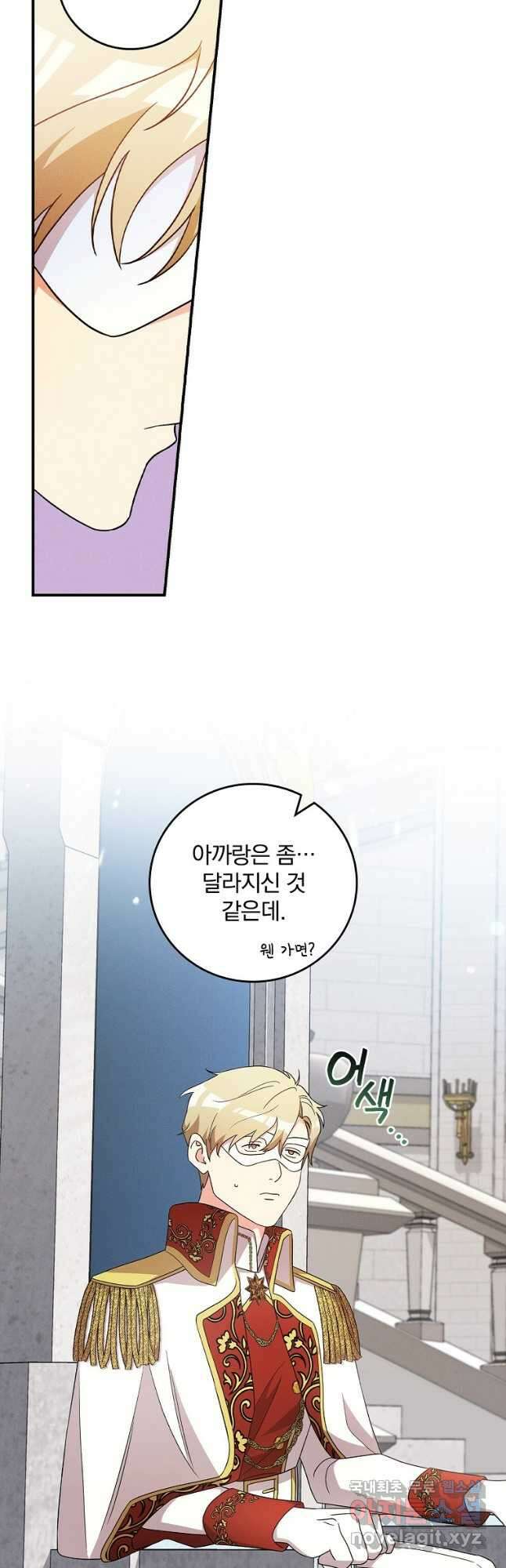 달려라 메일 외전 3화 21