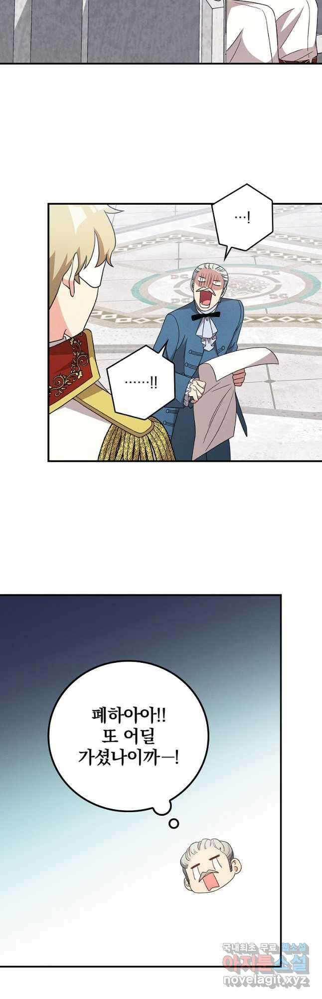달려라 메일 외전 3화 22