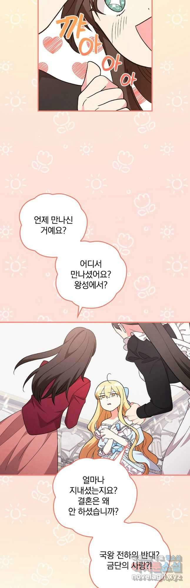 달려라 메일 외전 3화 24