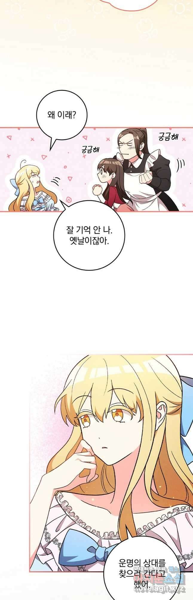 달려라 메일 외전 3화 25