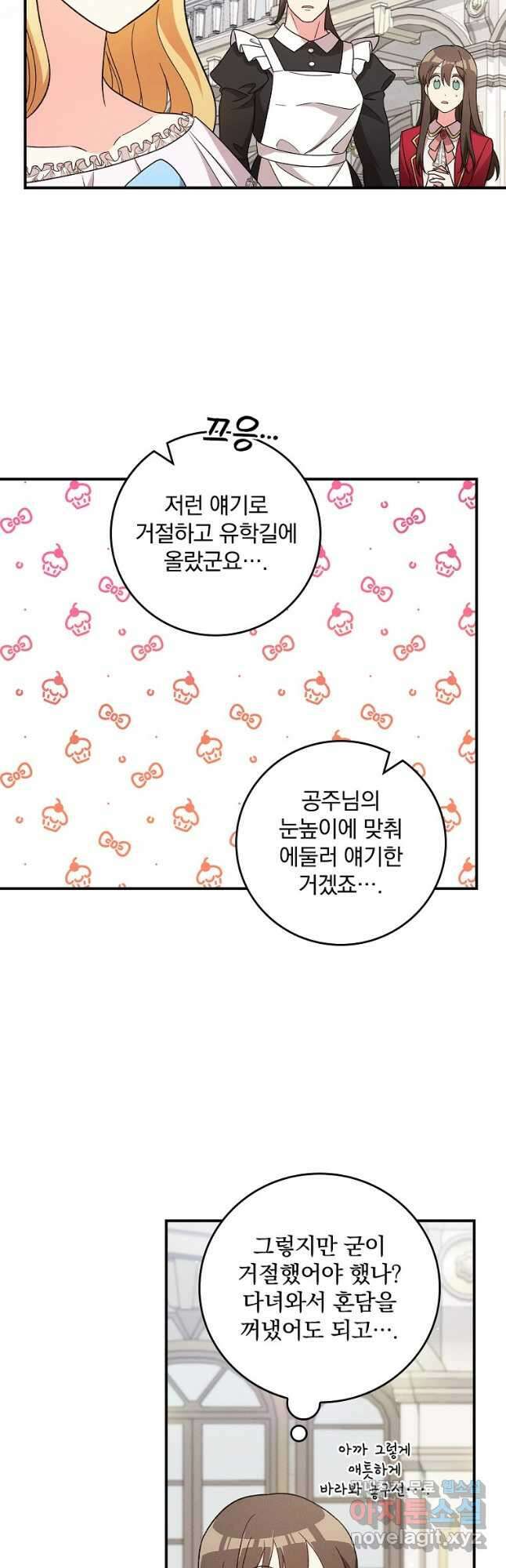 달려라 메일 외전 3화 28