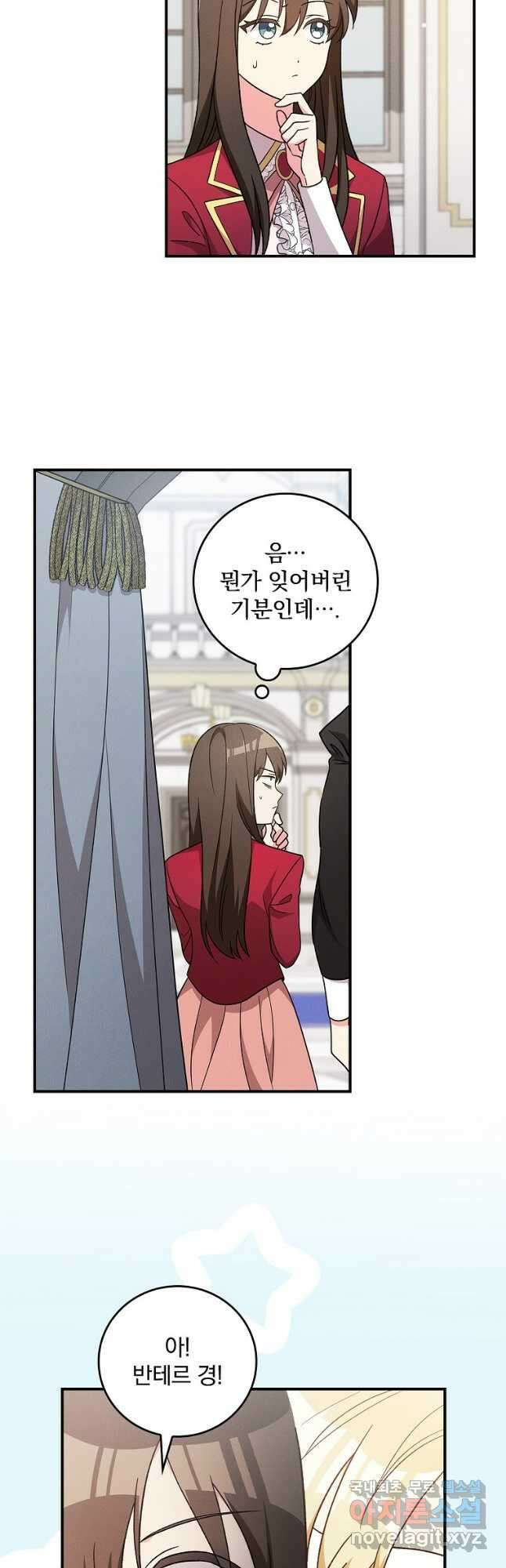 달려라 메일 외전 3화 29