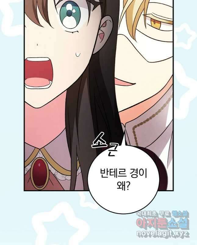 달려라 메일 외전 3화 30