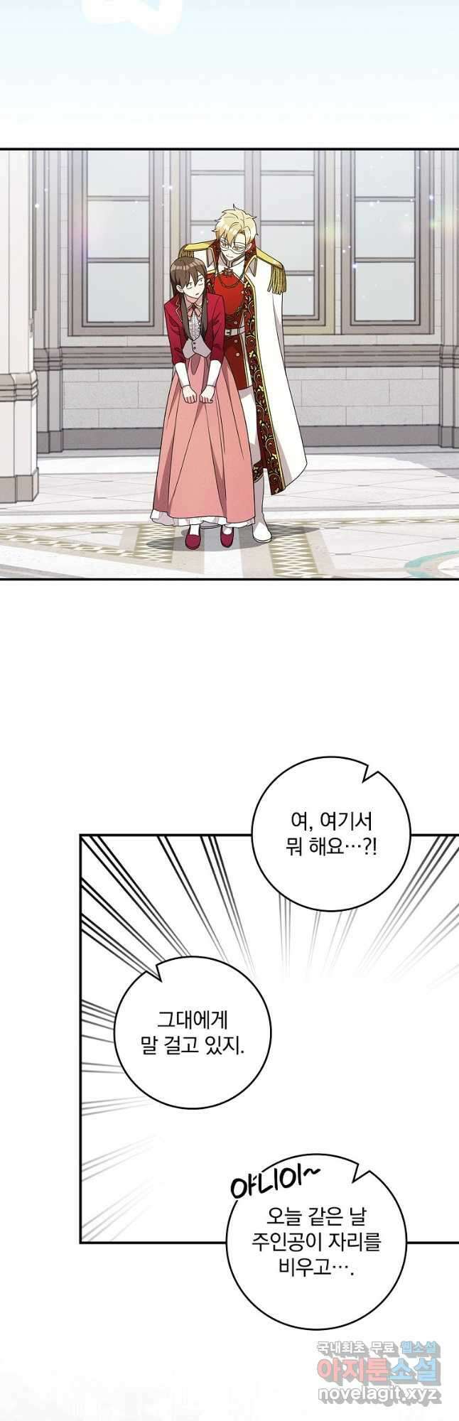 달려라 메일 외전 3화 31