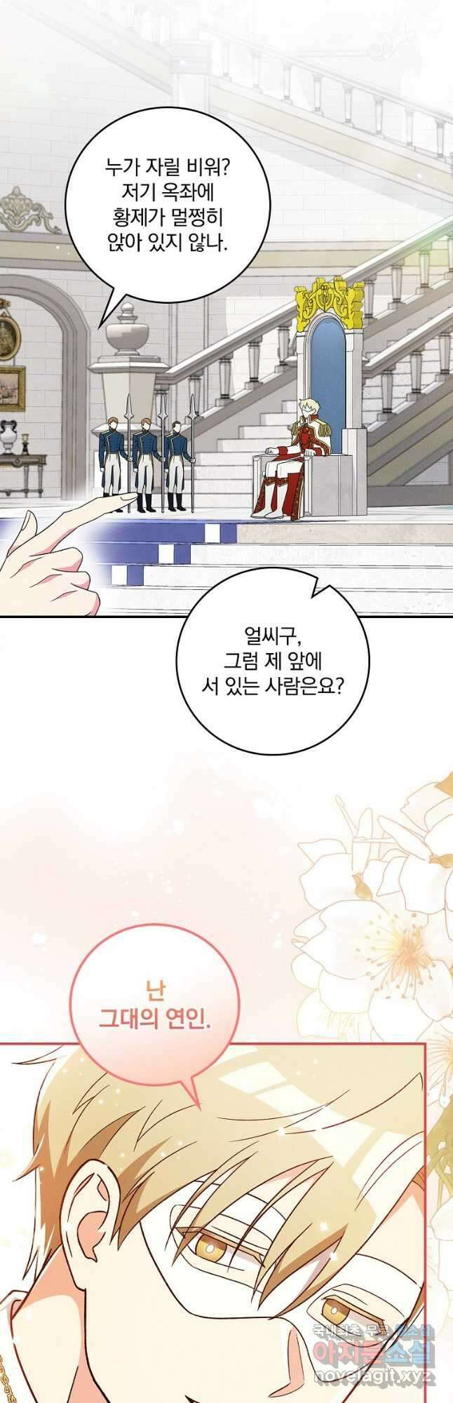 달려라 메일 외전 3화 32