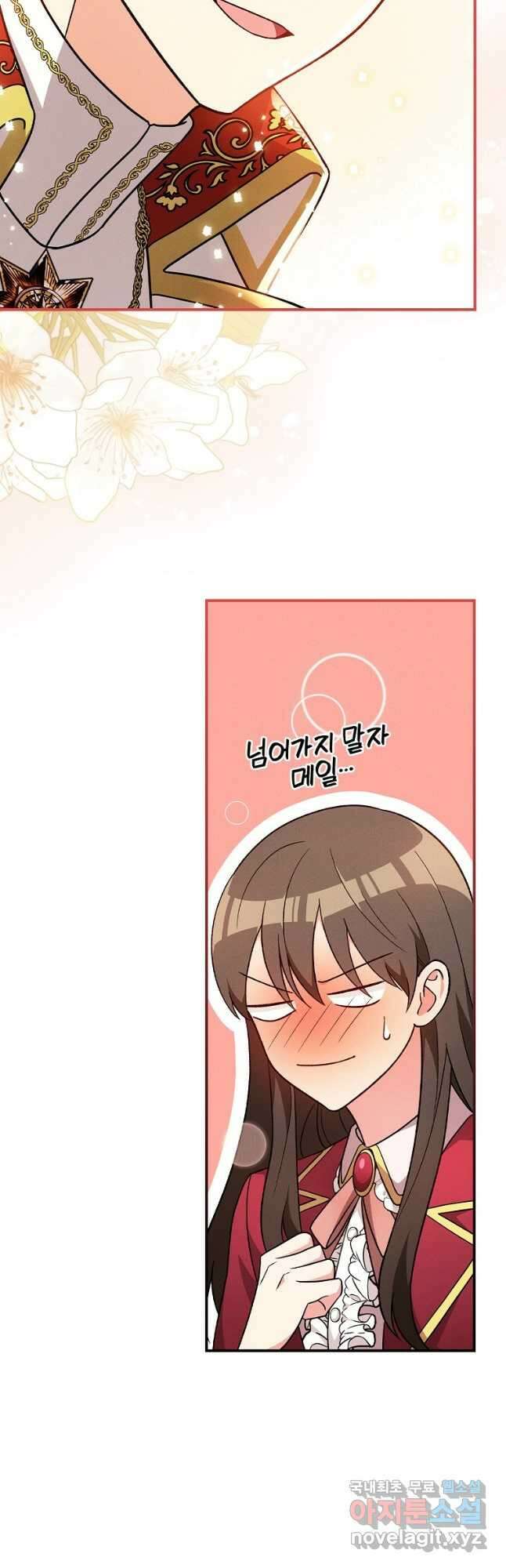 달려라 메일 외전 3화 33