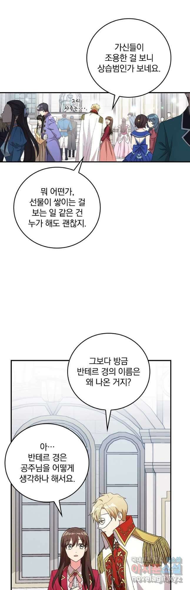 달려라 메일 외전 3화 34
