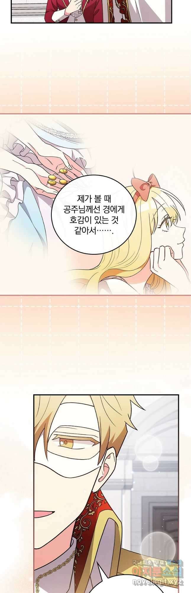 달려라 메일 외전 3화 35