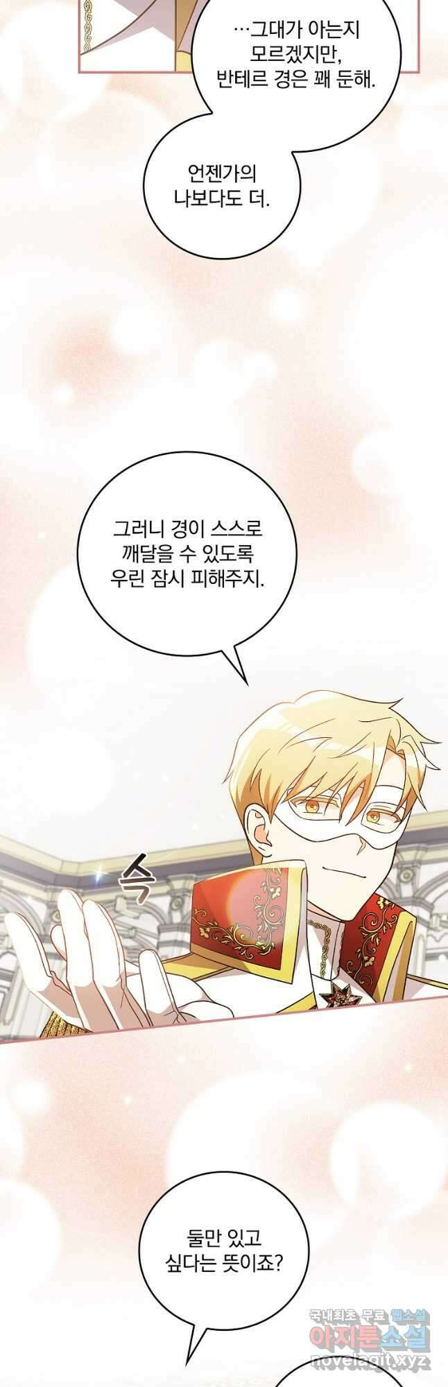 달려라 메일 외전 3화 36
