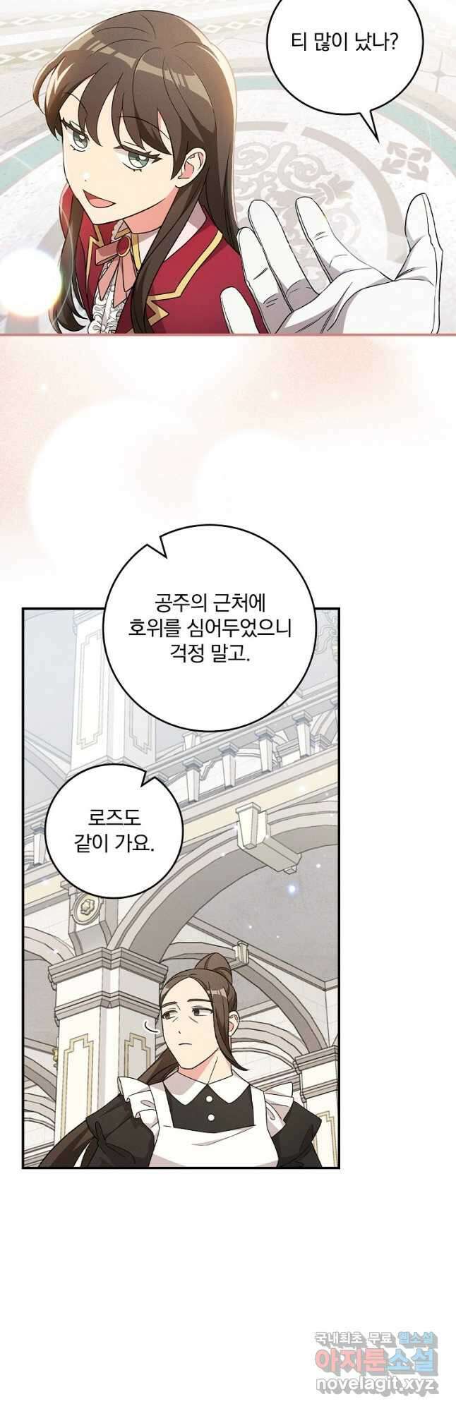 달려라 메일 외전 3화 37