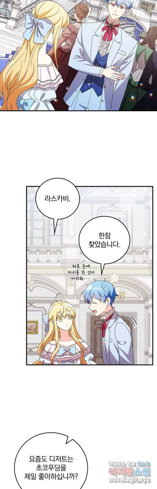 달려라 메일 외전 3화 40