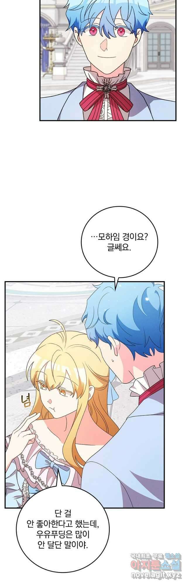 달려라 메일 외전 3화 42