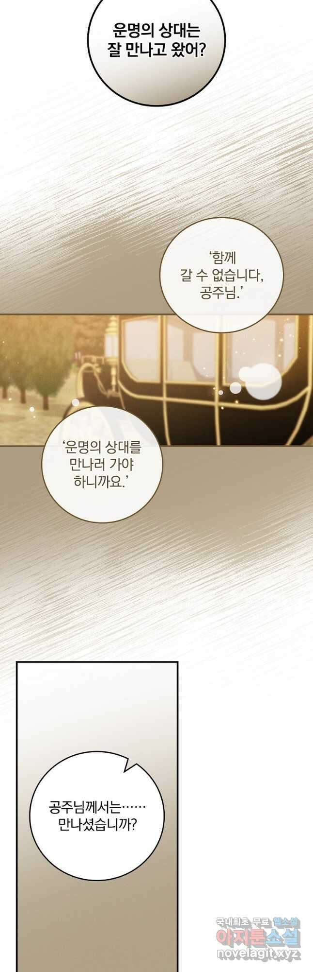 달려라 메일 외전 3화 44