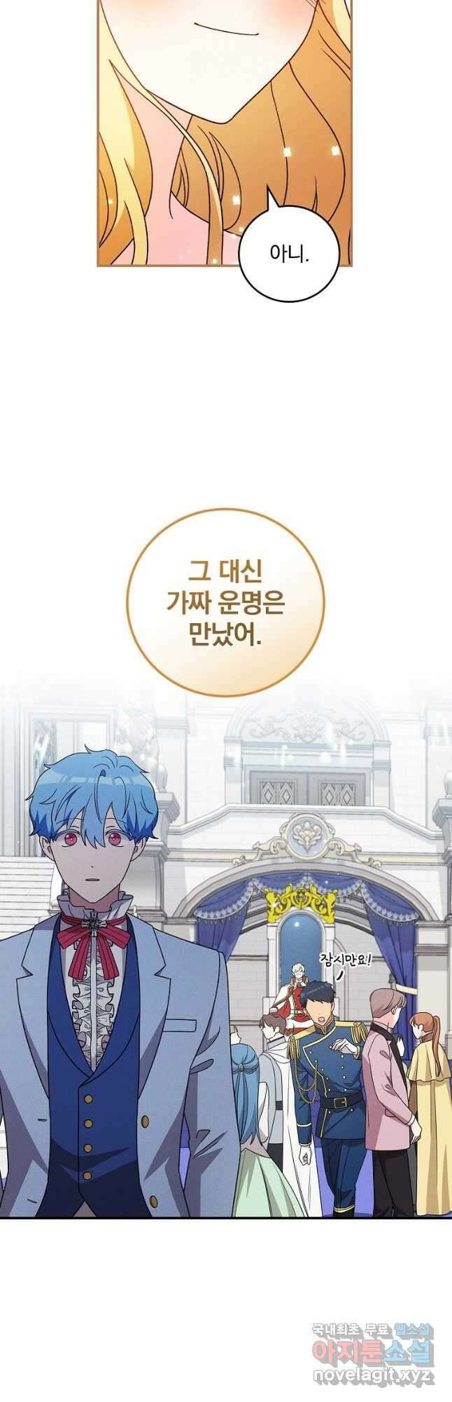 달려라 메일 외전 3화 46