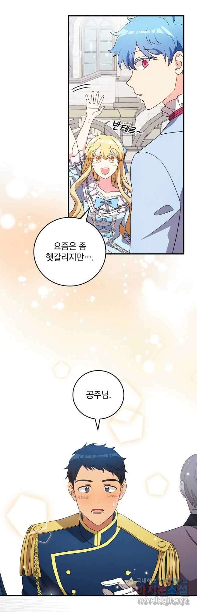 달려라 메일 외전 3화 47
