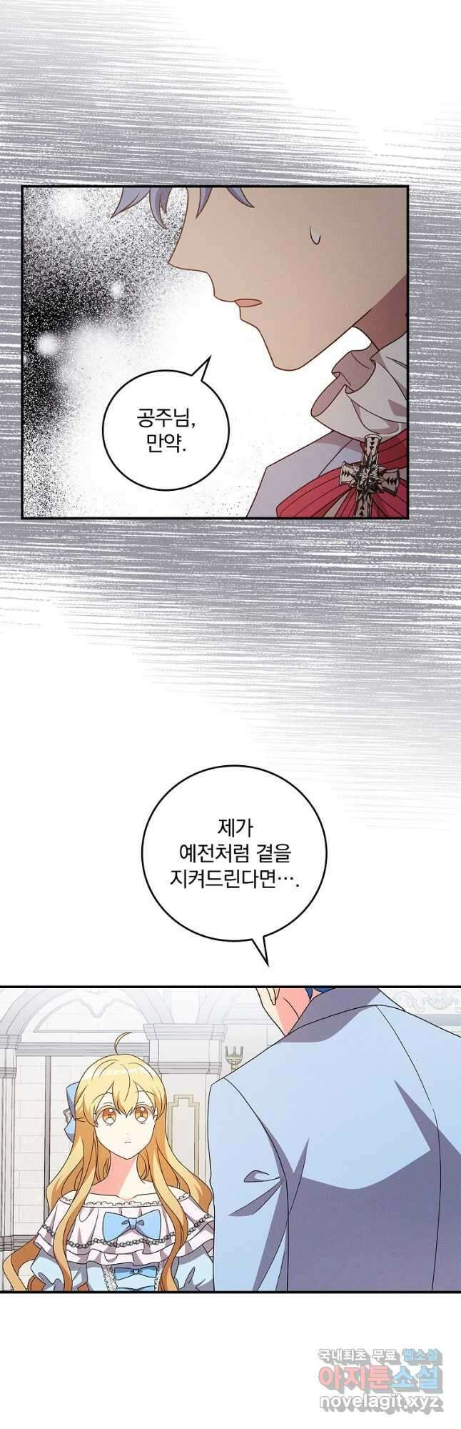 달려라 메일 외전 3화 48