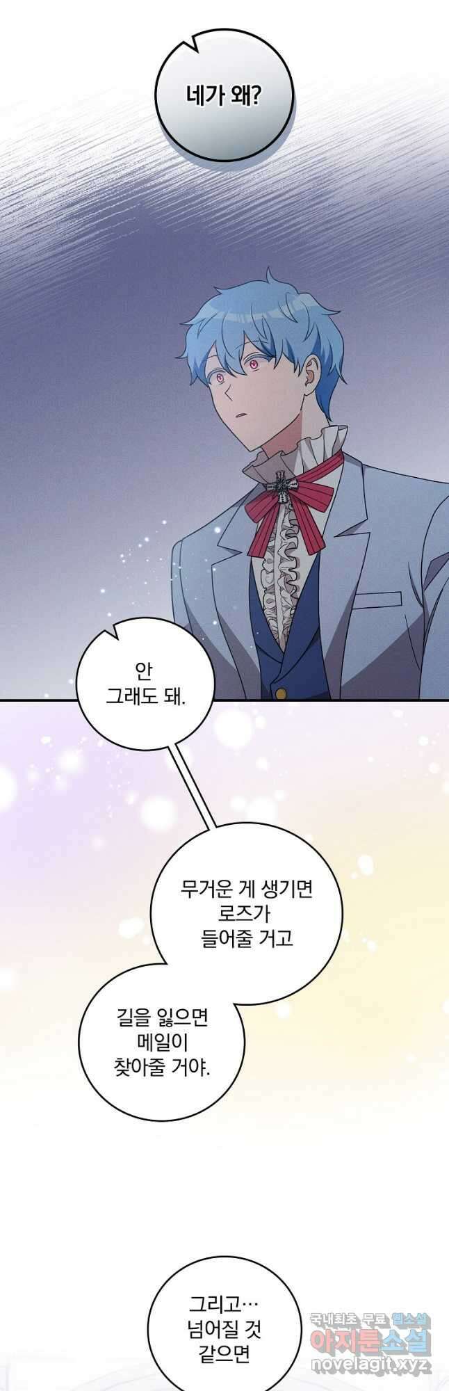 달려라 메일 외전 3화 49