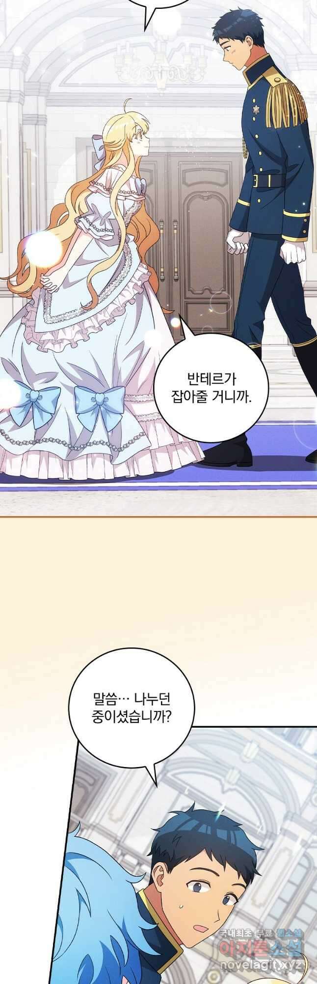 달려라 메일 외전 3화 50