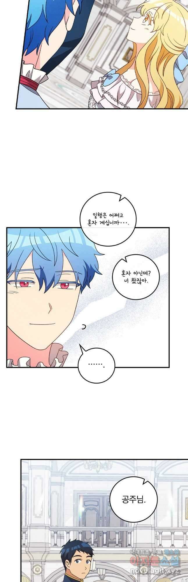 달려라 메일 외전 3화 51