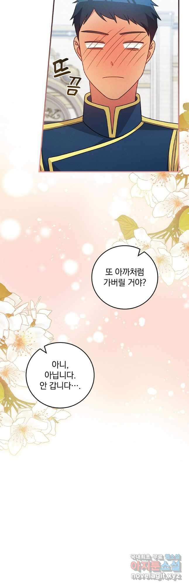 달려라 메일 외전 3화 54