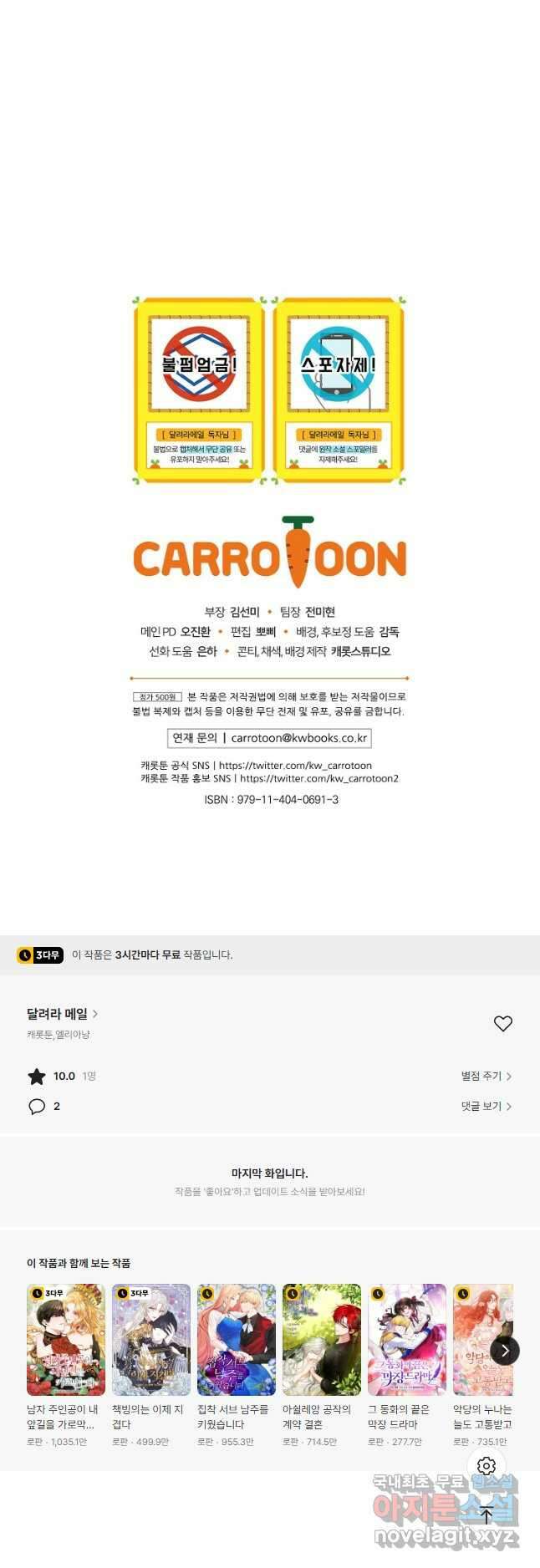 달려라 메일 외전 3화 55