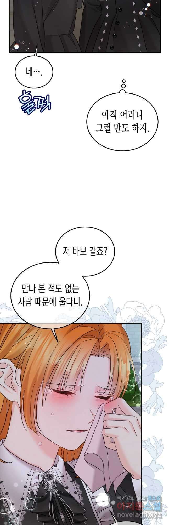 여주에게 버려진 악당을 구하는 방법 88화 3