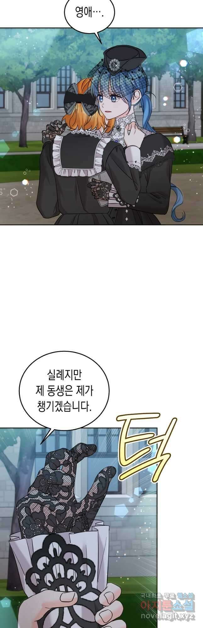 여주에게 버려진 악당을 구하는 방법 88화 5