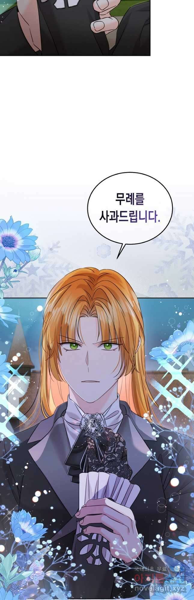 여주에게 버려진 악당을 구하는 방법 88화 6