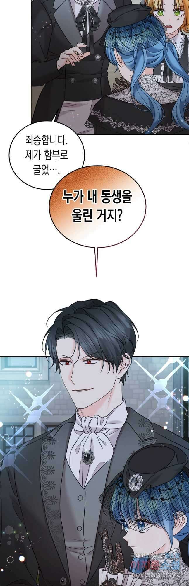 여주에게 버려진 악당을 구하는 방법 88화 11